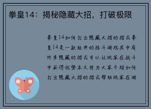 拳皇14：揭秘隐藏大招，打破极限
