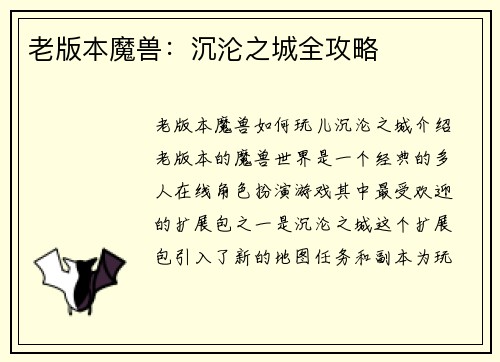 老版本魔兽：沉沦之城全攻略