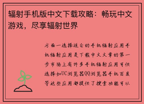 辐射手机版中文下载攻略：畅玩中文游戏，尽享辐射世界