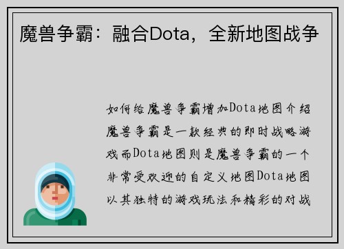 魔兽争霸：融合Dota，全新地图战争