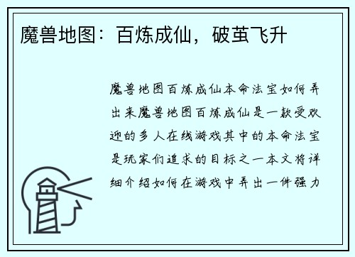 魔兽地图：百炼成仙，破茧飞升