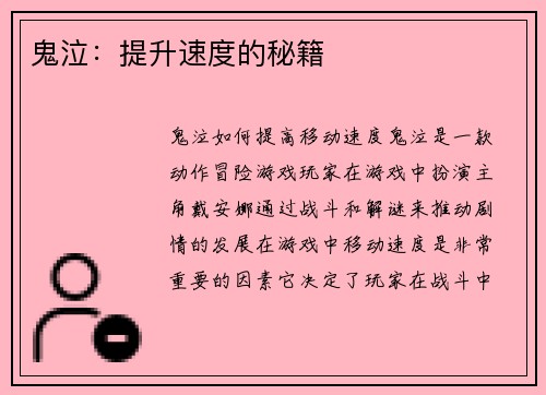 鬼泣：提升速度的秘籍