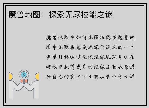 魔兽地图：探索无尽技能之谜