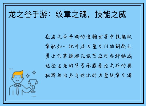 龙之谷手游：纹章之魂，技能之威