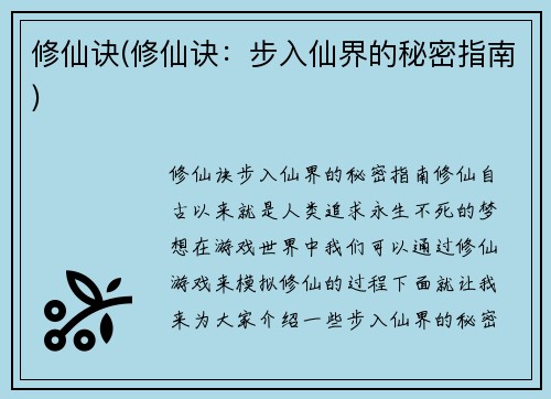 修仙诀(修仙诀：步入仙界的秘密指南)
