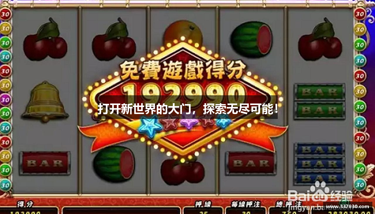 打开新世界的大门，探索无尽可能！